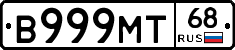 В999МТ68 - 
