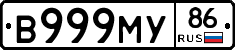 В999МУ86 - 