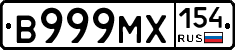 В999МХ154 - 