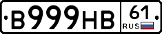В999НВ61 - 