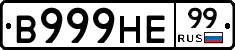 В999НЕ99 - 