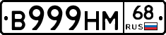В999НМ68 - 
