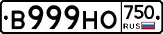 В999НО750 - 