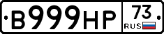 В999НР73 - 