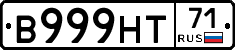 В999НТ71 - 