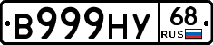 В999НУ68 - 