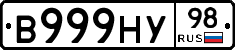 В999НУ98 - 