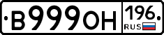 В999ОН196 - 