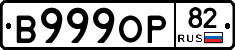 В999ОР82 - 