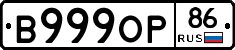 В999ОР86 - 