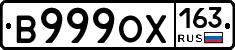 В999ОХ163 - 