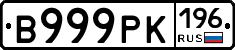 В999РК196 - 