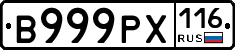 В999РХ116 - 
