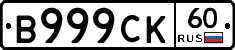 В999СК60 - 