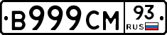 В999СМ93 - 