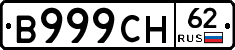 В999СН62 - 