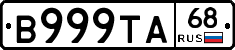 В999ТА68 - 