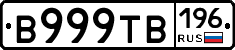 В999ТВ196 - 