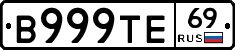 В999ТЕ69 - 