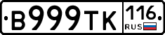 В999ТК116 - 