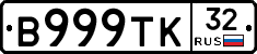 В999ТК32 - 