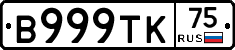 В999ТК75 - 