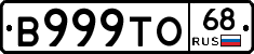 В999ТО68 - 