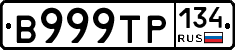 В999ТР134 - 