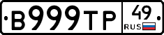 В999ТР49 - 
