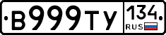 В999ТУ134 - 