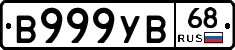 В999УВ68 - 