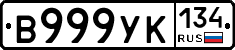 В999УК134 - 