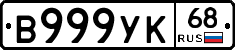 В999УК68 - 