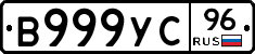 В999УС96 - 