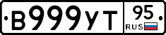 В999УТ95 - 