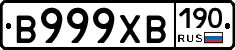 В999ХВ190 - 