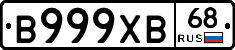 В999ХВ68 - 