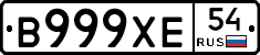 В999ХЕ54 - 