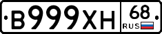 В999ХН68 - 