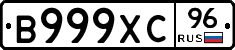 В999ХС96 - 