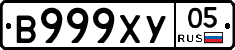 В999ХУ05 - 