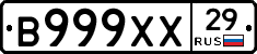 В999ХХ29 - 