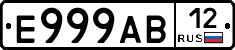 Е999АВ12 - 
