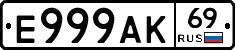 Е999АК69 - 