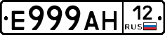 Е999АН12 - 