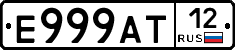 Е999АТ12 - 