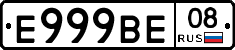 Е999ВЕ08 - 