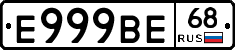 Е999ВЕ68 - 