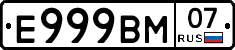 Е999ВМ07 - 