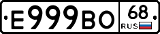 Е999ВО68 - 